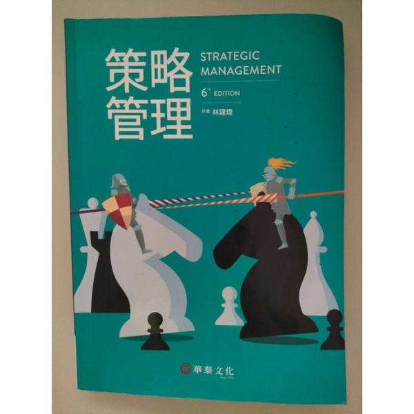 策略管理 六版 華泰文化