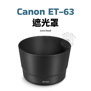 ET-63 遮光罩 可反扣 適用Canon 55-250mm f/4-5.6 IS STM鏡頭 ET63