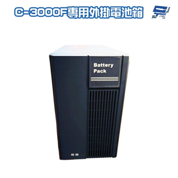 昌運監視器 Eaton 伊頓 飛瑞 外掛電池箱 適用C-3000F UPS 不斷電系統  含稅價 附發票