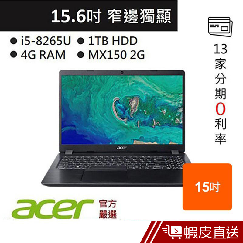 ACER 宏碁 A515 A515-52G-51MQ 15吋 筆電 (i5-8265U/4G/1TB)  蝦皮直送