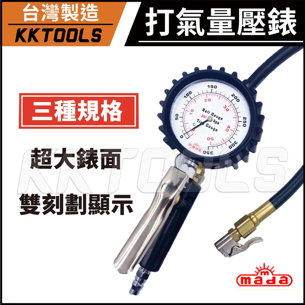 現貨 台灣製 Mada 5001 1 打氣量壓錶胎壓錶重機專用打氣錶打胎錶胎壓槍打氣槍kktools 蝦皮購物