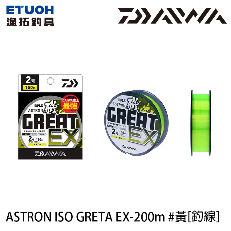 DAIWA ASTRON ISO GRETA EX #黃 200M [漁拓釣具] [尼龍線]