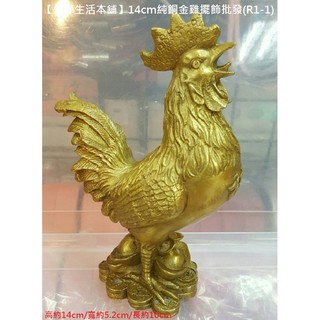 佳樺14cm純銅金雞擺飾🇹🇼臺灣現貨正品有發票R1-1開運 12生肖銅雞銅雕起家福雞/風水有關係擺件/元寶銅公雞/電線煞