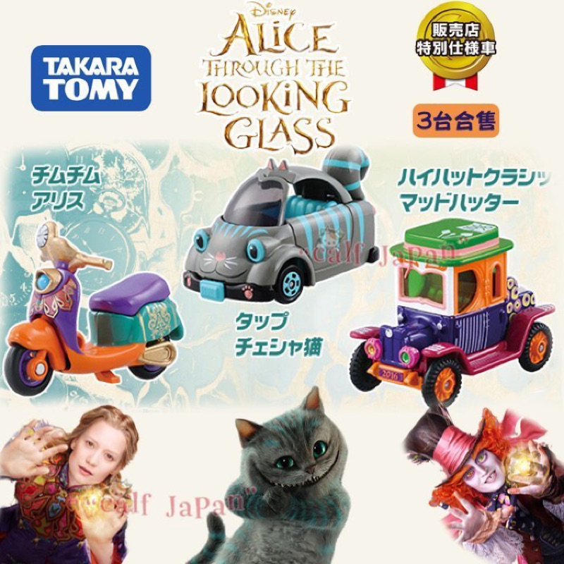 日本 7-11 限定 愛麗絲夢遊仙境 Tomica 只賣摩托車
