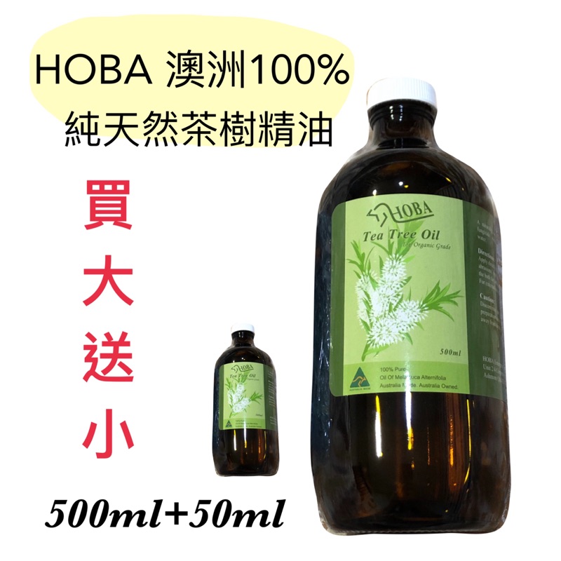 🔥買大送小 HOBA 澳洲茶樹精油 500ml hoba 澳洲100%茶樹精油 買500ml送50ml 尤加利精油