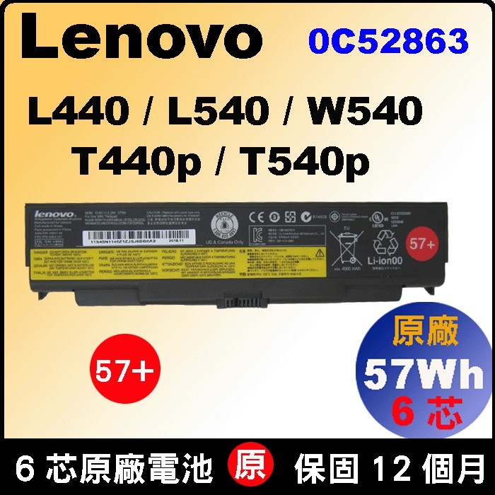 原廠電池 T440p 0C52863 T440p T540p L440 L540 W540 W541