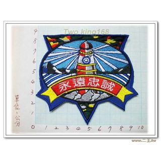 南臺灣最大☆★二王軍警防身百貨用品★4-38-3海軍陸戰隊烏坵守備區永保烏坵(明視度) 海陸 虎斑迷彩 服 臂章