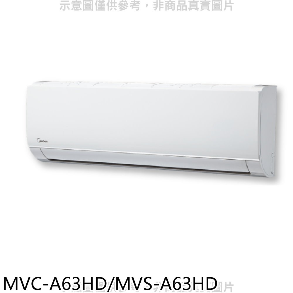 美的變頻冷暖分離式冷氣10坪MVC-A63HD/MVS-A63HD標準安裝三年安裝保固 大型配送