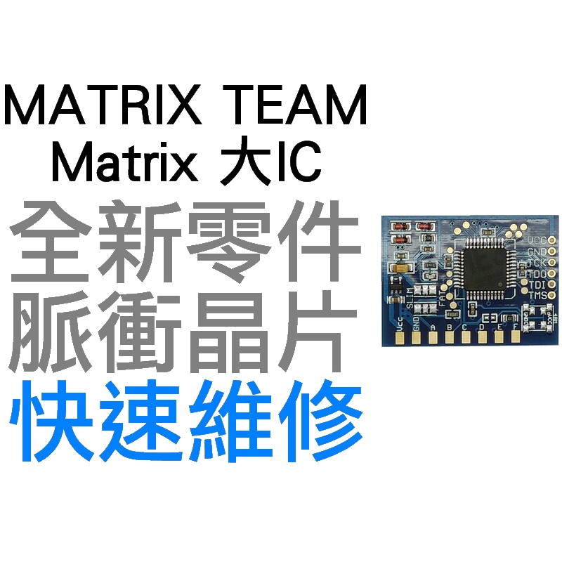 XBOX360 Matrix 大晶片 大IC 藍板 脈衝晶片 自製系統 脈衝自制 秒開晶片【台中恐龍電玩】