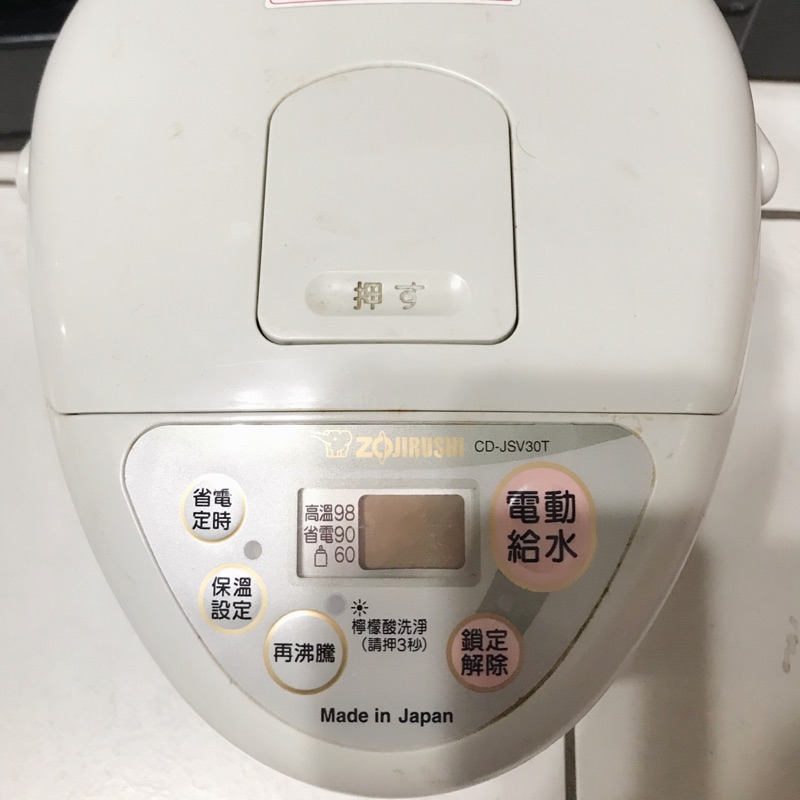象印 CD-JSV30T 電熱水瓶