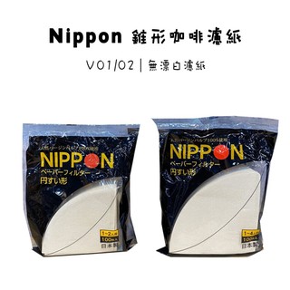 日本Nippon 錐形咖啡濾紙 無漂白 100入 V01 V02 V60『93 coffee wholesale』