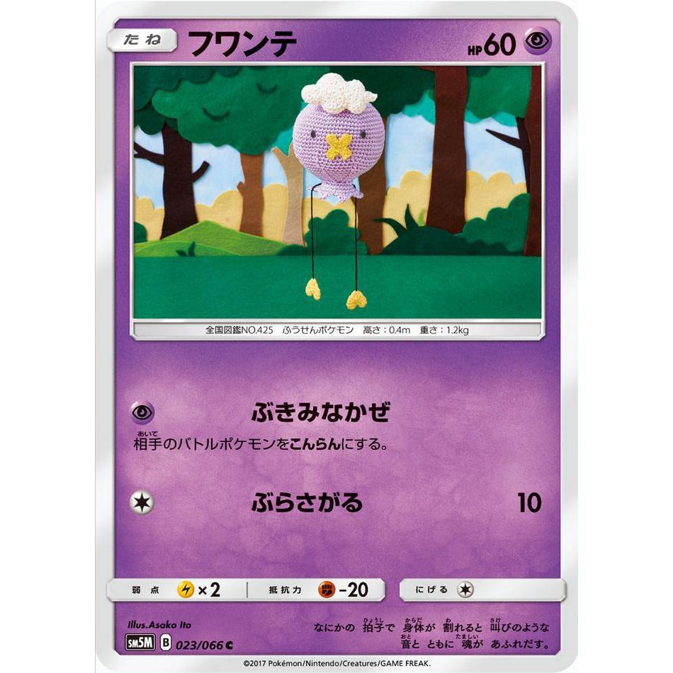 PTCG 寶可夢 066/176 飄飄球 普卡 預組 美夢成真 AC2D 台版