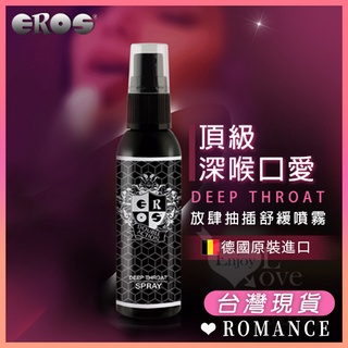Romance 德國Eros ‧ Deep Throat 頂級深喉口愛 放肆抽插舒緩噴霧 - 口交專用 50ml