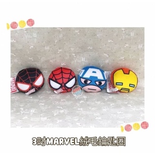 臺灣現貨 💯💯🌿嵐嵐🌿 正版授權 MARVEL 漫威 蜘蛛人 鋼鐵人 美國隊長 絨毛 禮物 鑰匙圈