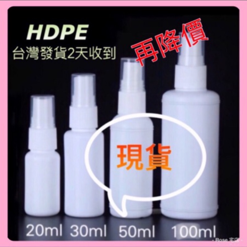 🔥現貨當天出貨🔥HDPE 2號20 30 50 100ml白色/多色細霧遮光噴霧瓶 20ml～100ml