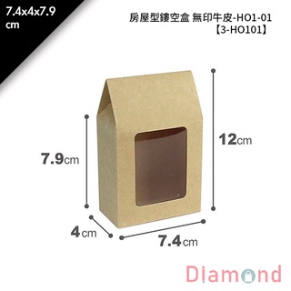 岱門包裝 房屋型鏤空盒 牛皮無印-HO1-01 10入/包 7.4x4x7.9cm【3-HO101】