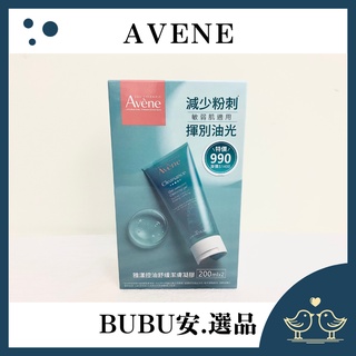 【BUBU安.選品】Avene 雅漾 控油清爽潔膚凝膠 洗面乳 200ml 控油 清潔 抗痘 潔面凝膠 現貨 公司貨