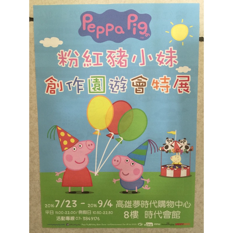粉紅豬小妹創作園遊會特展