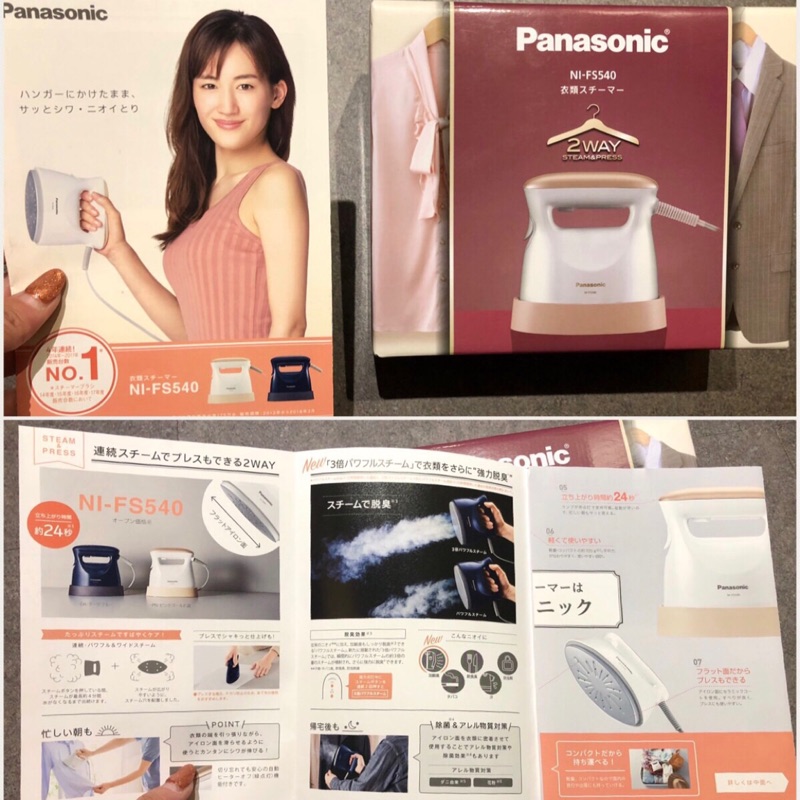 《現貨》🇯🇵日本代購直送✈️ 日本Panasonic蒸氣電熨斗NI-FS540