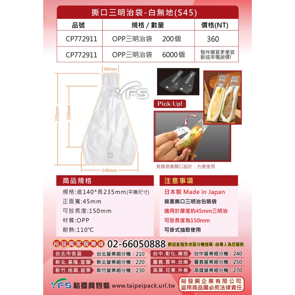 裕發興包裝 撕口三明治袋 白無地 S45 早午餐 三明治 總匯 日式三明治袋 蝦皮購物