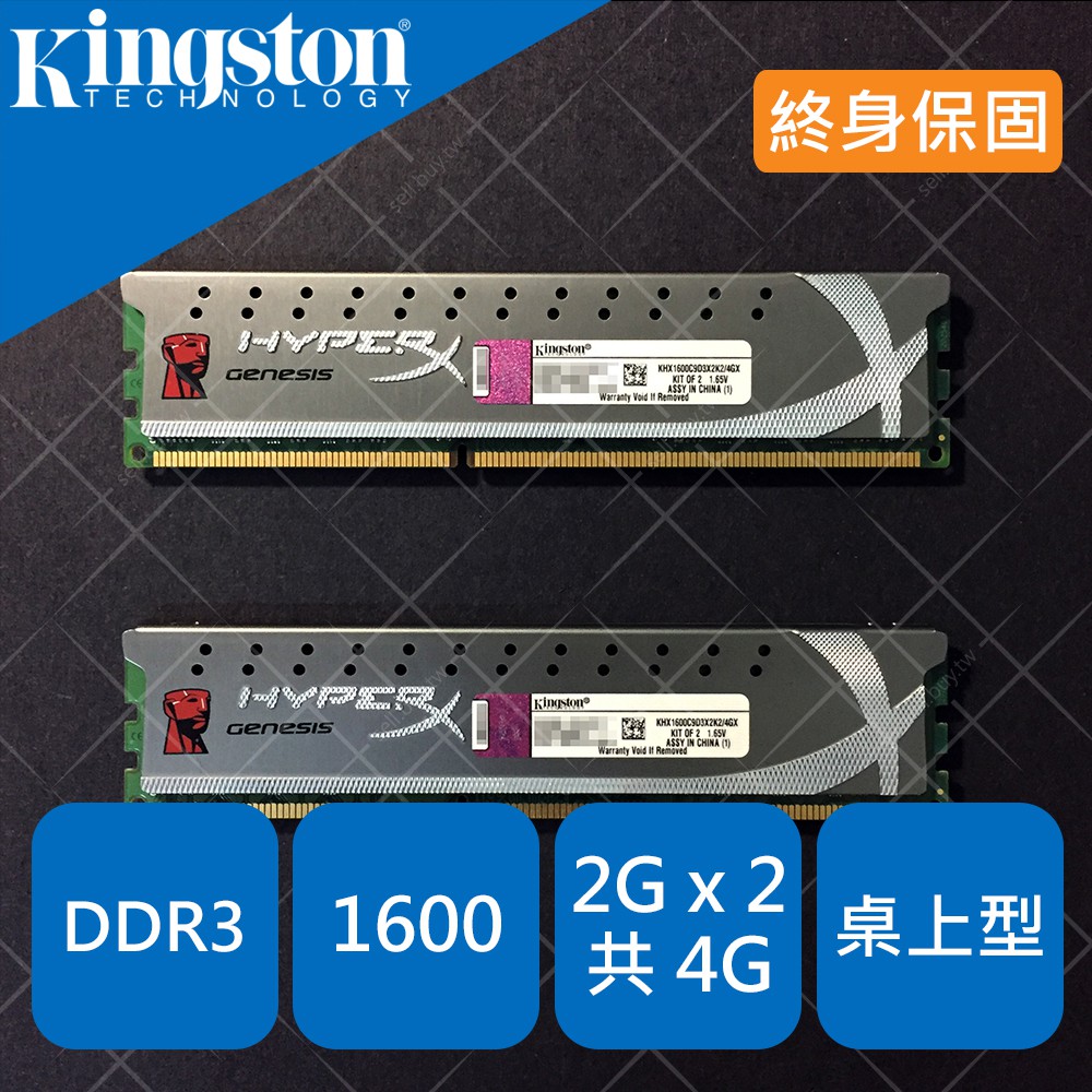 金士頓 Kingston DDR3 1600 4G 2G x2 記憶體 4GB 2GB RAM 散熱片 頻率近 1333