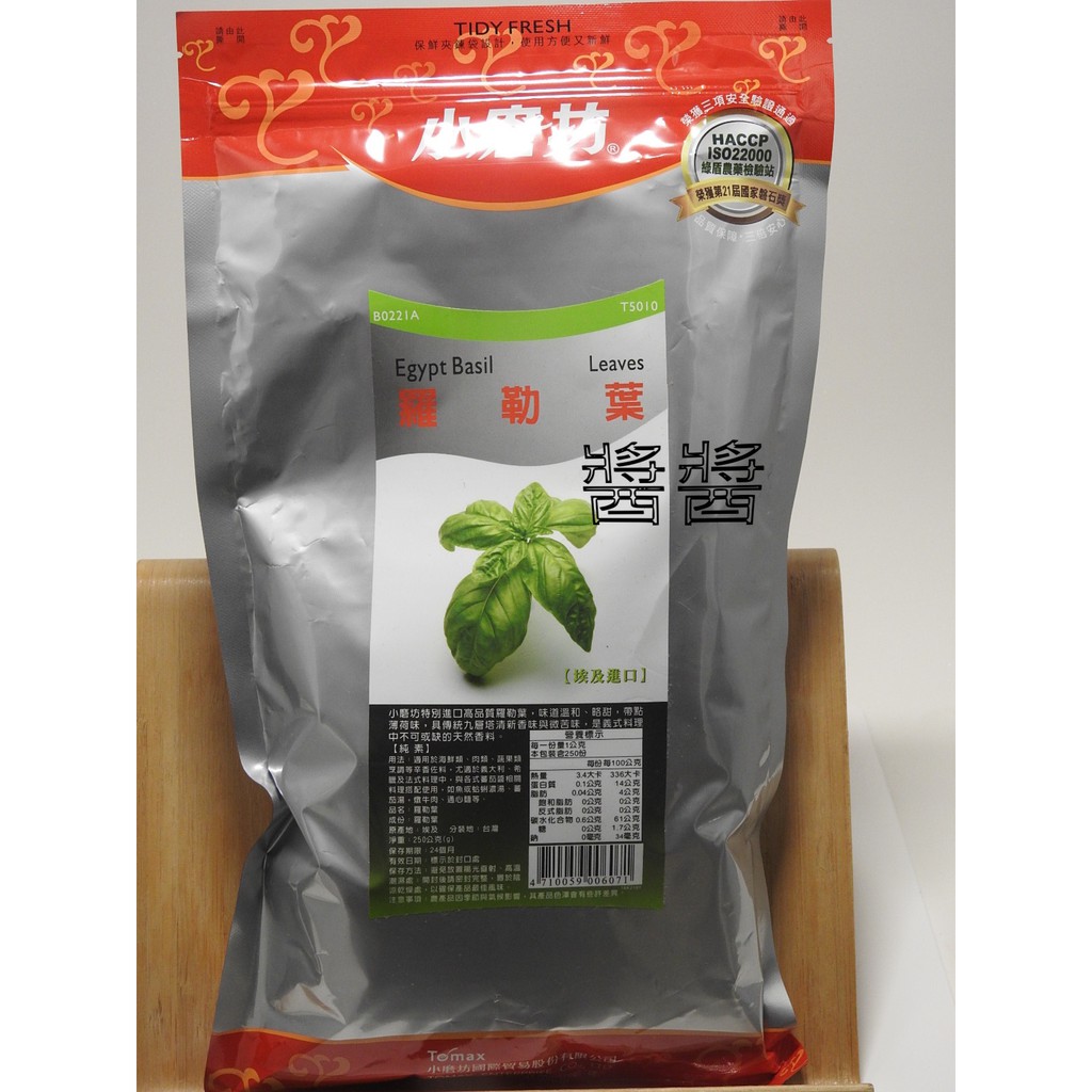 羅勒葉