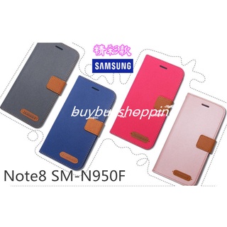 精彩款 SAMSUNG 三星 Note8 SM-N950F 斜紋撞色皮套 可立式 側掀 側翻 皮套 插卡 保護套