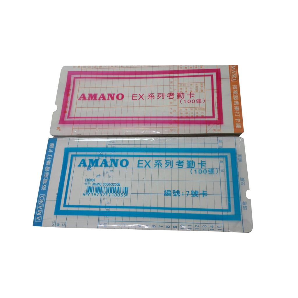 【數位3C】AMANO COPER 優利達 六欄位 電子式打卡鐘卡片 ( 7號卡 ) 考勤卡  AMANO卡片 打卡片