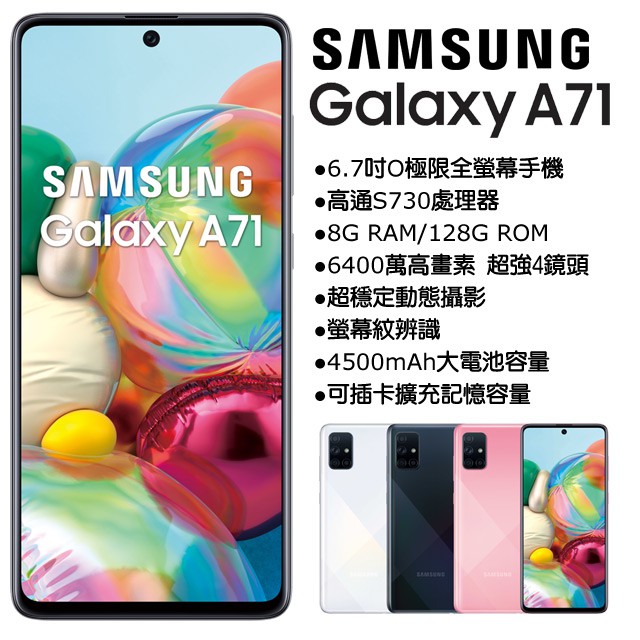【SAMSUNG 三星】Galaxy A71 8G/128G 全新公司貨