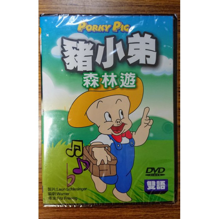 迪士尼雙語卡通 – 豬小弟 Porky Pig 森林遊 DVD - 全新正版