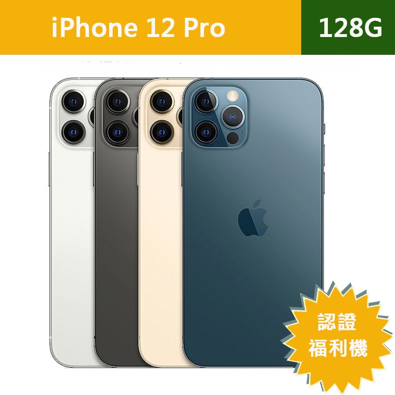 【ET3cshop】Apple iPhone 12 Pro 128G 認證福利機 現貨