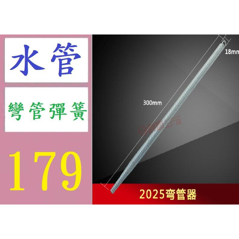 【三峽好吉市】太陽能鋁塑管整圓器 擴口器 彎管器 4分 PVC電線線管彈簧 水管彎管彈簧 電管折彎彈簧