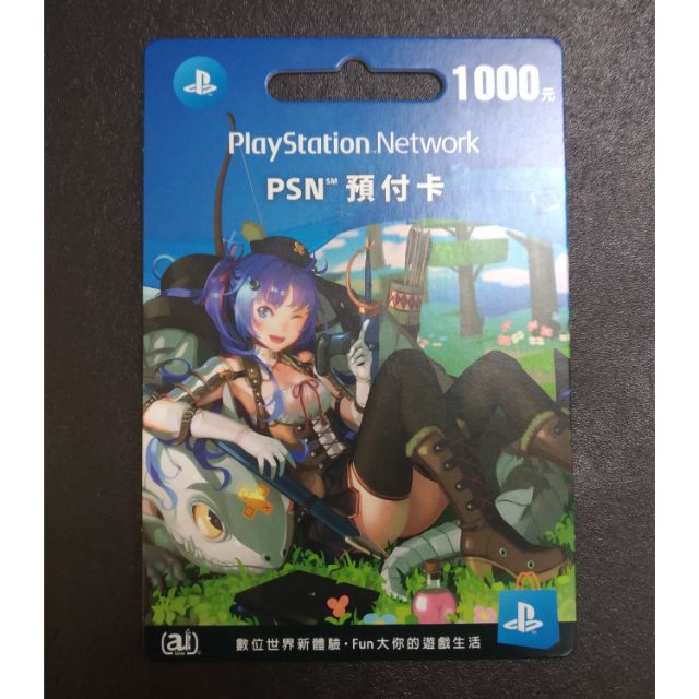 [壞孩子玩具] 95折  95折  PS4  PSN 1000 Play Station