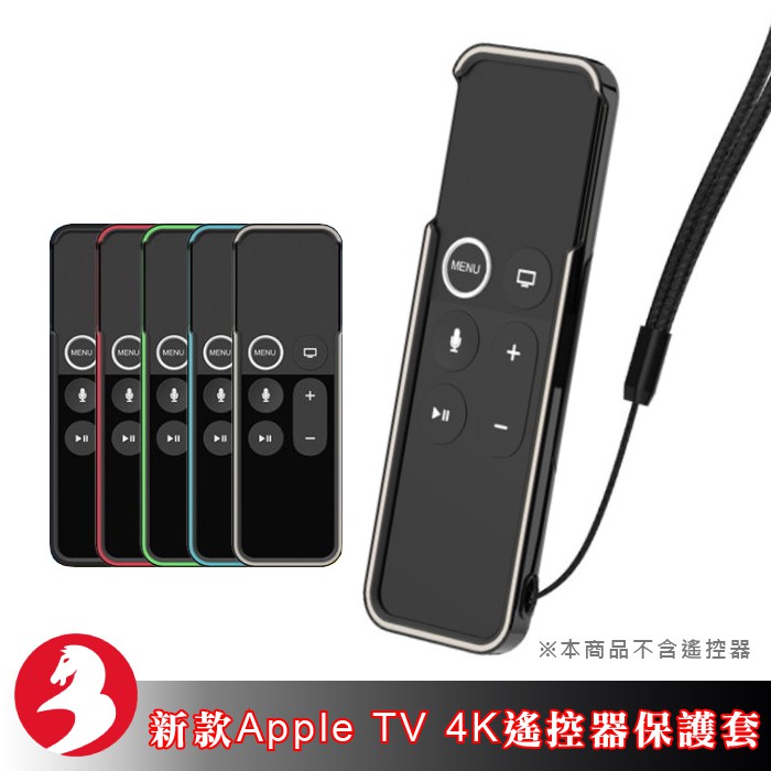 Apple Tv 4k遙控器保護套軟膠套四代五代防滑防摔贈手腕繩 升級版 蝦皮購物