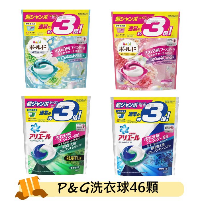 洗衣凝膠洗衣球膠囊 壹玖逼逼 日本p G 3d 新一代洗衣膠球洗衣球46顆袋裝3倍洗衣凝珠 蝦皮購物