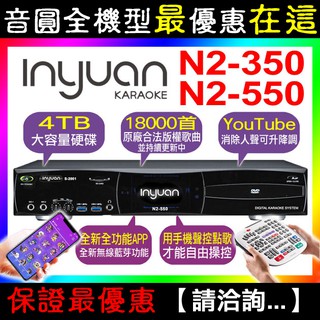 【優惠在這】音圓點歌機N2-350.N2-550.N2-150.130.120.N2A.N2C〔另有擴大機/喇叭/無線麥