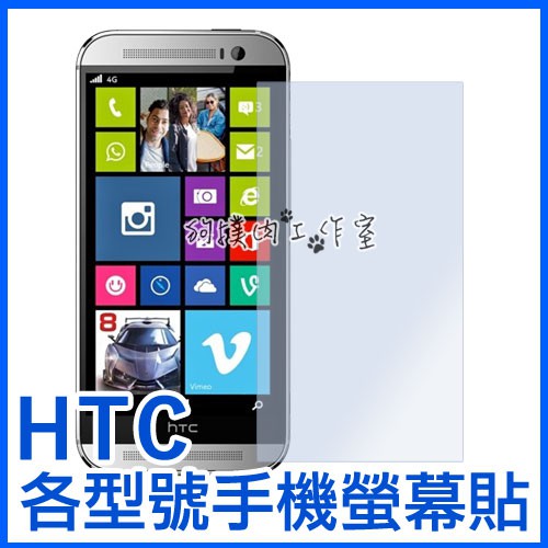 【狗撲肉】特賣 HTC One Max M7 M8 M9 T6 蝴蝶 2代 亮面 霧面 螢幕貼 亮螢 霧螢 透明 保護貼