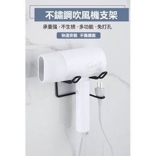 無痕吹風機支架 壁掛式不銹鋼戴森吹風機收納 浴室置物架