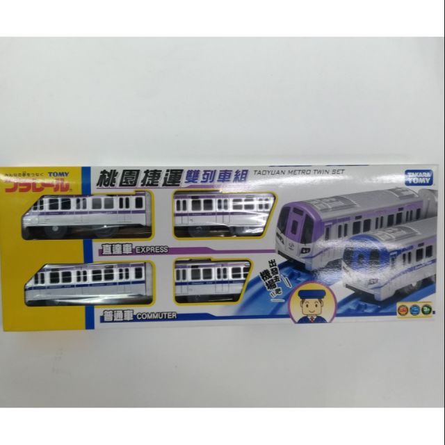 «洽興»PLARAIL 機場捷運列車雙入組_TP86115  TOMY 鐵道王國