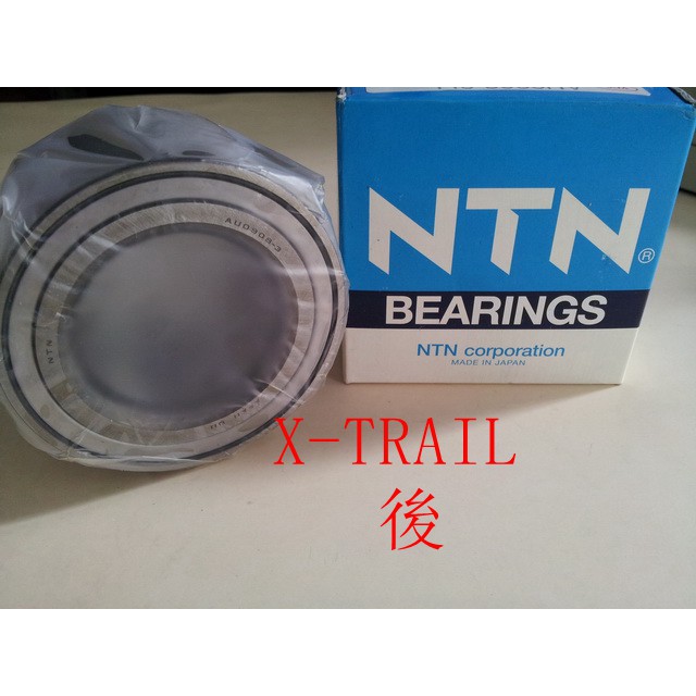X-TRAIL 03-14 後輪軸承 (一顆價格) NTN