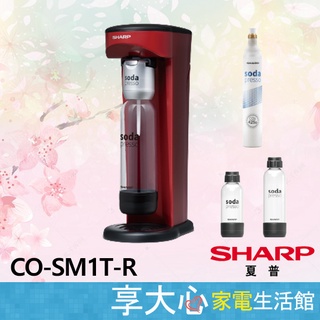 免運 夏普 SHARP Soda Presso 氣泡水機 CO-SM1T-R 氣瓶*1 胭脂紅 【領券蝦幣回饋】