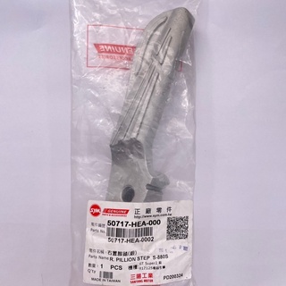 ✨SYM 三陽 HEA 飛旋踏桿 GT125 GT 單隻 非總成