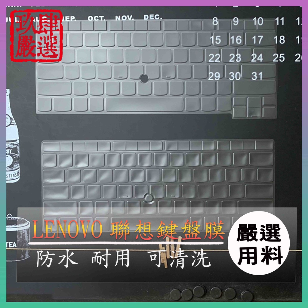 【NTPU新高透膜】LENOVO ThinkPad  X1 Carbon 2018年版 2022年版 鍵盤保護套 鍵盤膜