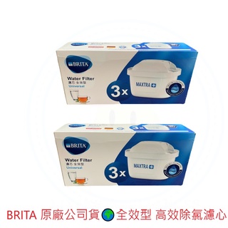 【德國BRITA】MAXTRA Plus 濾芯 -全效型 高效除氯濾心 原廠公司貨 德國製造【蘑菇生活家電】