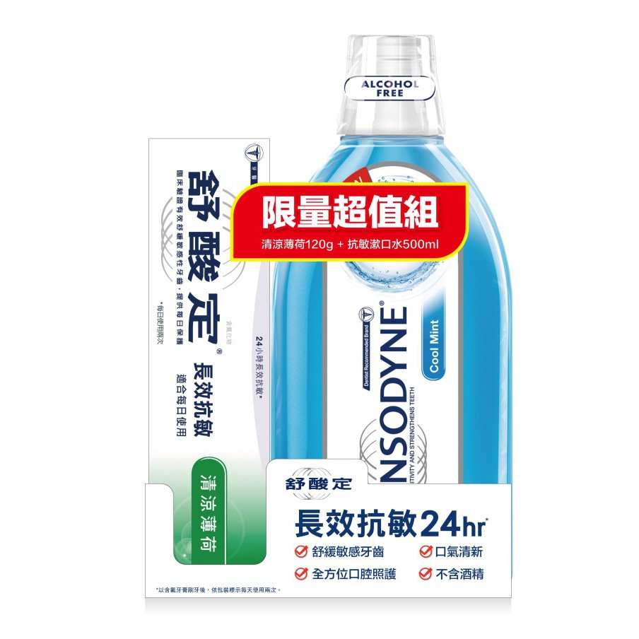 ★買一組就免運★【舒酸定】漱口水500ml+長效抗敏牙膏120g_敏感護理口腔清潔