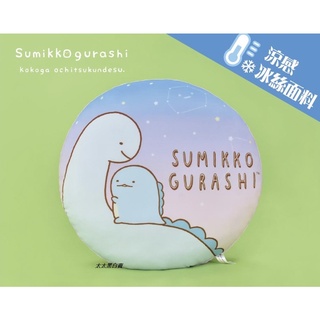 <<臺灣現貨>> 涼感抱枕 角落生物 靠枕 恐龍 冰絲面料 圓扁枕頭 12吋元枕 正版授權玩偶 雷射標籤
