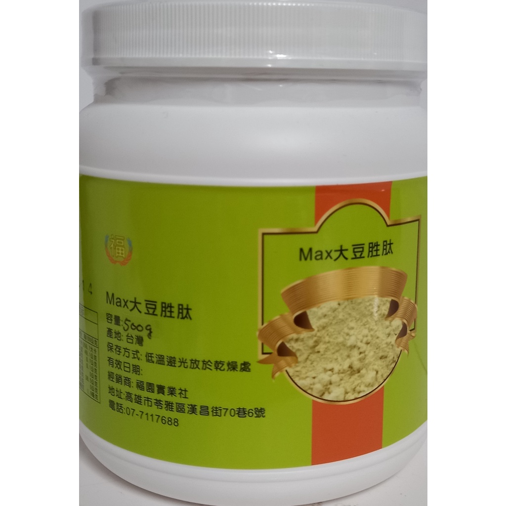 Max 麥斯100 大豆胜肽植物性蛋白素500g 大豆蛋白升級再進化 蝦皮購物