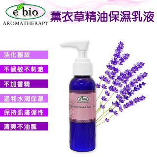 e'bio 薰衣草複方精油保溼乳液 - 臉&身體 100ml