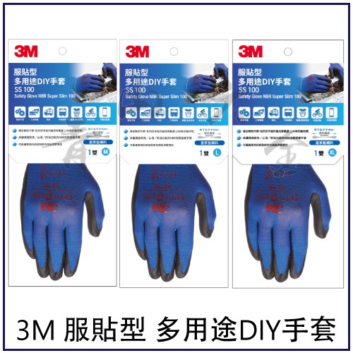 『青山六金』附發票 3M 服貼型 多用途DIY手套 SS100 工作手套 止滑手套 藍色 作業手套 防滑 防水泡 多功能