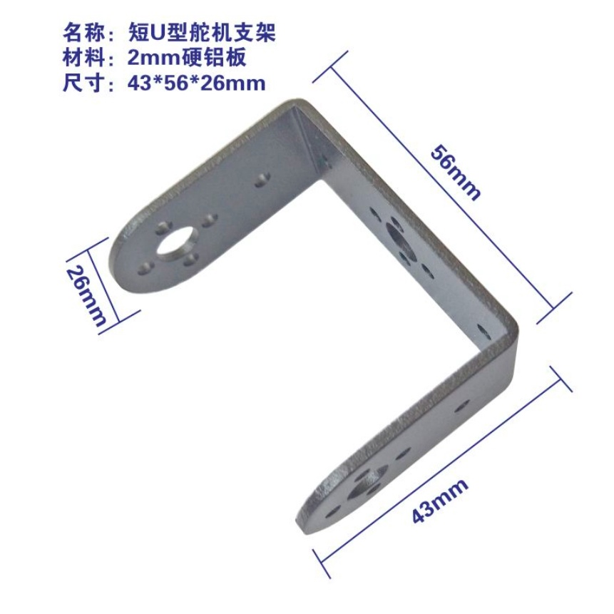 《2765》短U型支架 舵機支架 雲台支架 機器人機械臂 機械手 MG995 MG996舵機支架